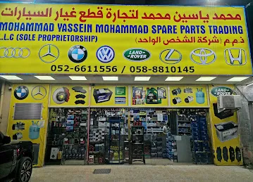 محمد ياسين محمد لتجارة قطع غيار السيارات