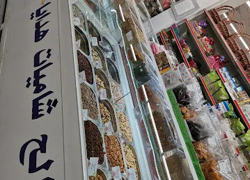 محمصة الايهم