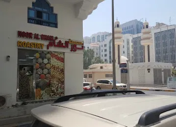محمصة نور الشام
