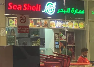 محارة البحر كفيتيريا Seashell Cafeteria\u200e