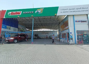محطة العنود لغسيل السيارات