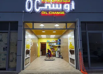 محطة او سي