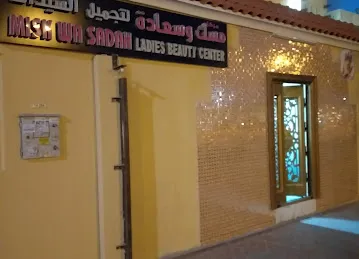 Misk wa sadha beauty center