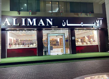 مجوهرات الايمان العين