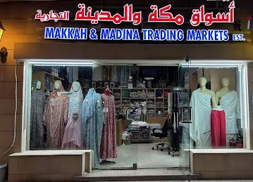 مكة والمدينة التجارية