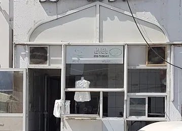 مخبز بيشاور اليدوي