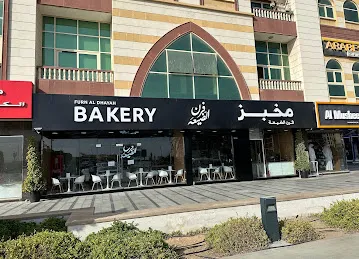 مخبز فرن الضيعة Furn Al Dhayah Bakery