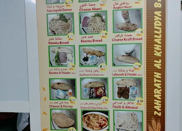 مخبز الخالدية