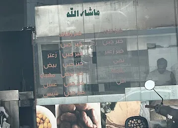 مخبز المهرجان كباب بستكي حوشي