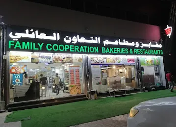 مخبز التعاون الفوعة - مخابز و مطاعم التعاون العائلي
