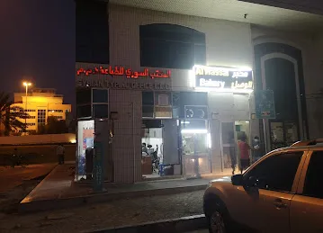 مخبز الوصل - AL WASAL BAKERY