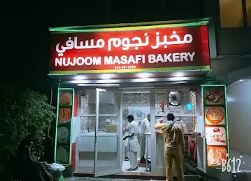 مخبز نجوم مسافي nujoom masafi bakery