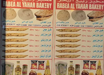مخبز ربيع اليحر اليدوي