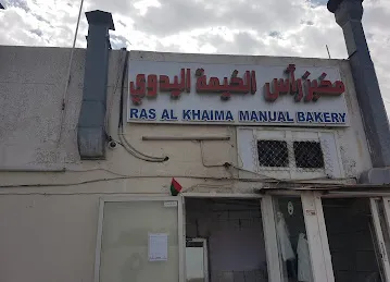 مخبز رأس الخيمة اليدوي