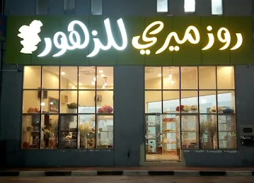 مخبز شمسين