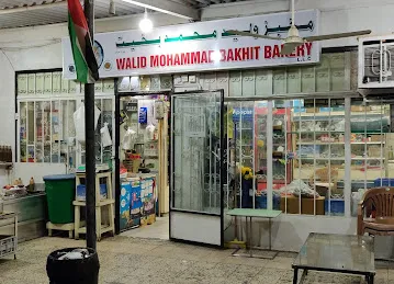 مخبز وليد محمد بخيت