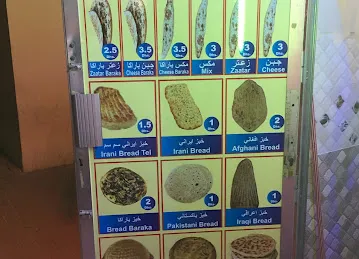مخبز زهرة غزني