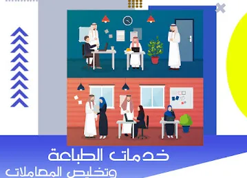 مكتب درة العين للطباعة وتصوير المستندات