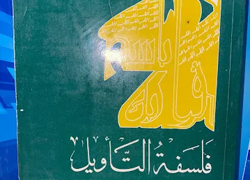 مكتبة دار الفضيلة , Dar alfadeela Book shop