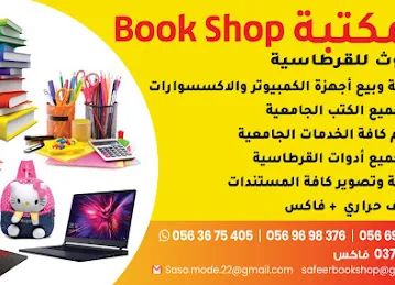 مكتبة البحوث سفير الجيمى