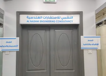 مكتب النشمي للاستشارات الهندسيه