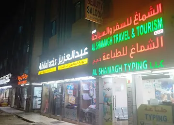 مكتب الشماغ للطباعة - معاملات الهوية والعمالة المساعدة