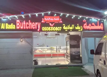 ملحمة ريف البادية