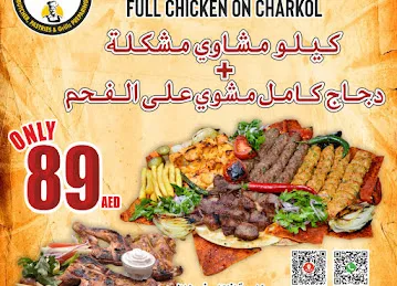 ملحمة و مشاوي قاسم و جمال الحلبي