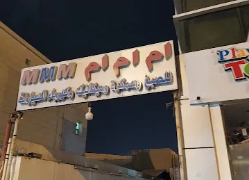 MMM Garage كراج ام ام ام مكانيك صبغ سمكرة