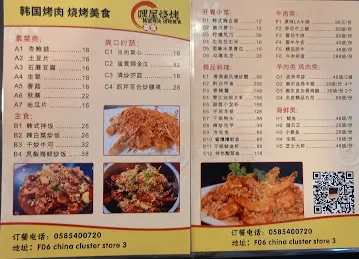 嘿屋烧烤 BBQ
