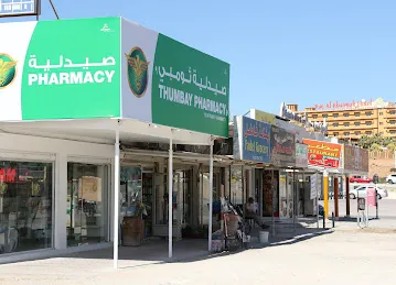 Modern Pharmacy - Al Khuzam, Ras Al Khaimah