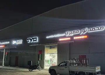Mohamad Nour Mairi Cars S.P TR LLC
