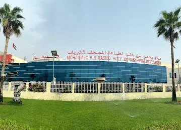 Mohammed bin Rashid Holy Quran Printing Center