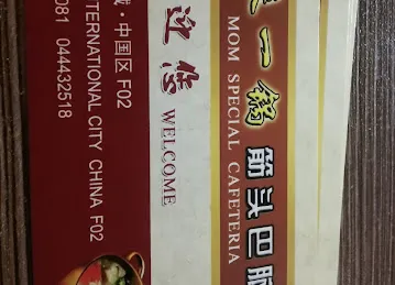 Mom special cafeteria