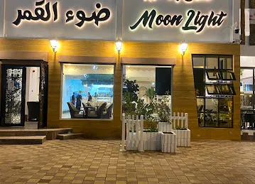 moon light coffee shop and cafeteria مقهى وكافتيريا ضوء القمر