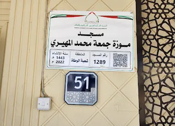Mosque Moza Juma Mohammed Mehairi