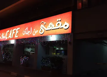 مقهى من اجلك