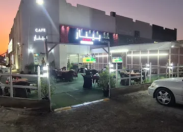 مقهى وكافتيريا بينار