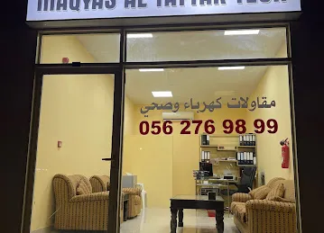 مقياس التيار كهرباء وصحي
