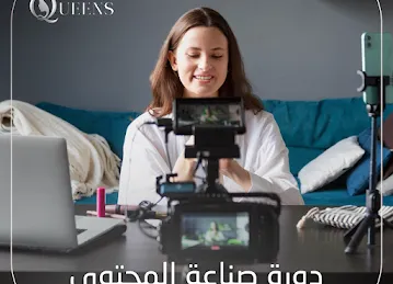 مركز كوينز للتأهيل وتطوير القدرات - Queens for Development and Wellness