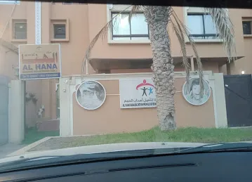 مركز الهنا لتأهيل اصحاب الهمم