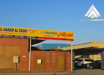 مركز الهرم الفضي لصيانة السيارات