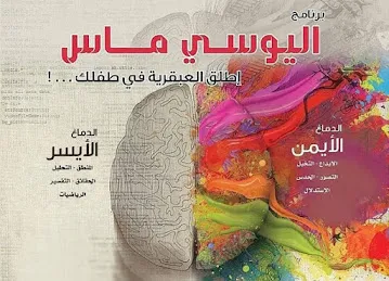مركز المبدعون لتنمية المهارات UCMAS MENTAL MATH COURSE