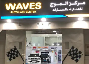 مركز الموج للعناية بالسيارات WAVES AUTO CARE CENTER