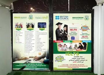 مركز الموناليزا انترناشونال البريطانى للغات