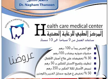 مركز الرعايه الصحيه