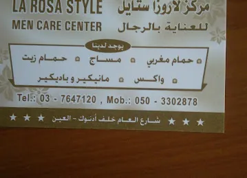 مركز لاروزا ستايل للعناية بالرجال