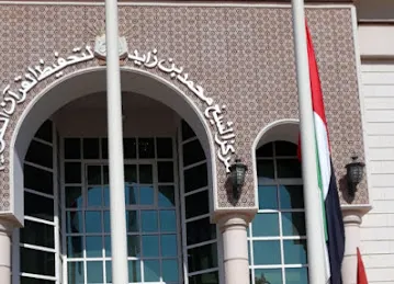 مركز الشيخ محمد بن زايد