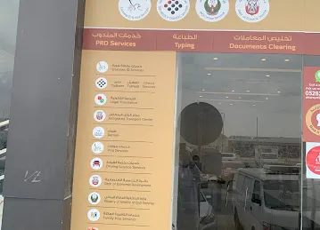 مركز السرايا للطباعة وتخليص المعاملات