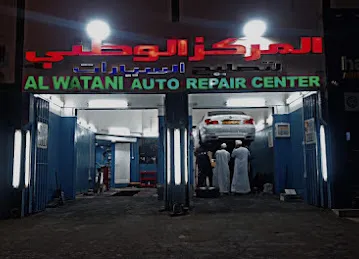 مركز الوطني لتصليح السيارات الفرع 1- Al WATANI AUTO REPAIR CENTER BRANCH - 1